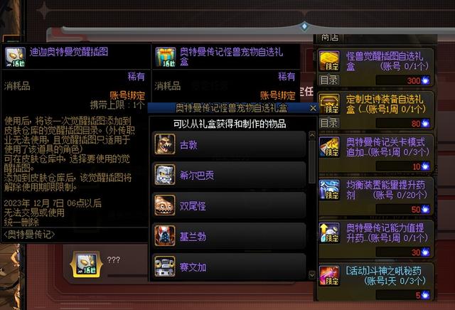 DNF：我的奥特曼会用邪光斩！2个联动游戏介绍，可拿怪兽宠物