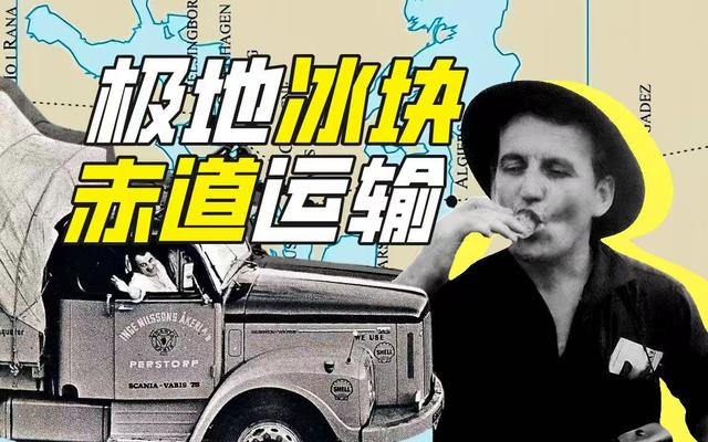 如何把北极的冰块运到赤道？（下）