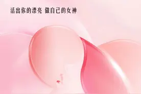 《与闺蜜同行，青懿变美。活出您的漂亮 做自己的女神！》图片