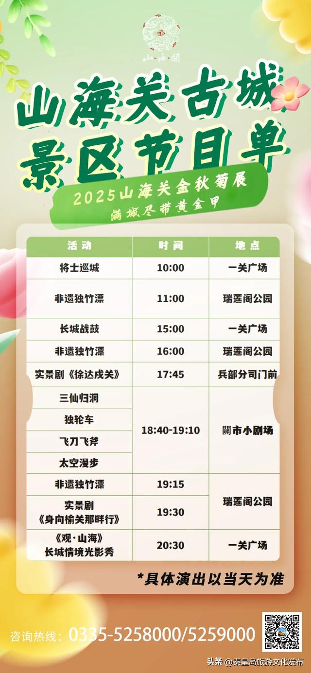 秦皇岛国庆「旅游活动」汇总，从日间嗨玩到夜游盛宴，解锁N种玩法！
