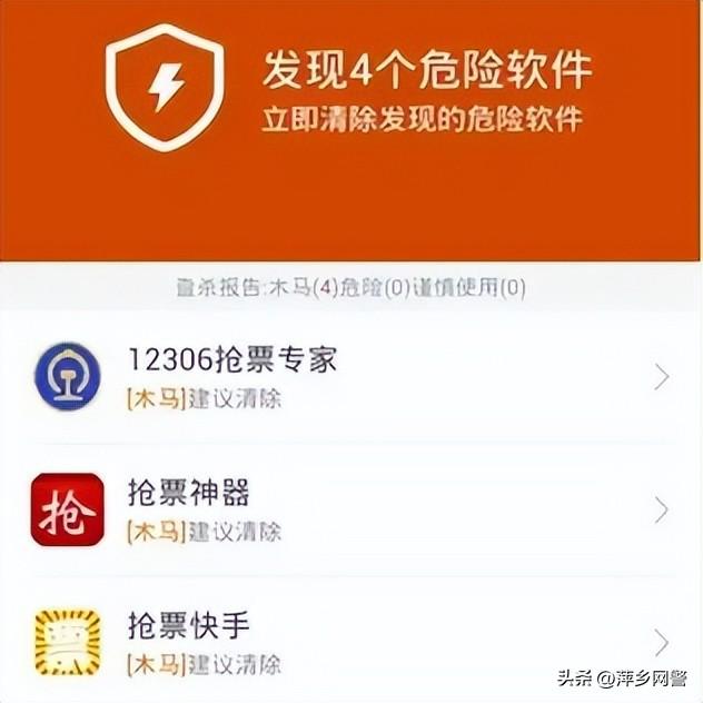国庆出行购票，网警送你一份网络安全指南！