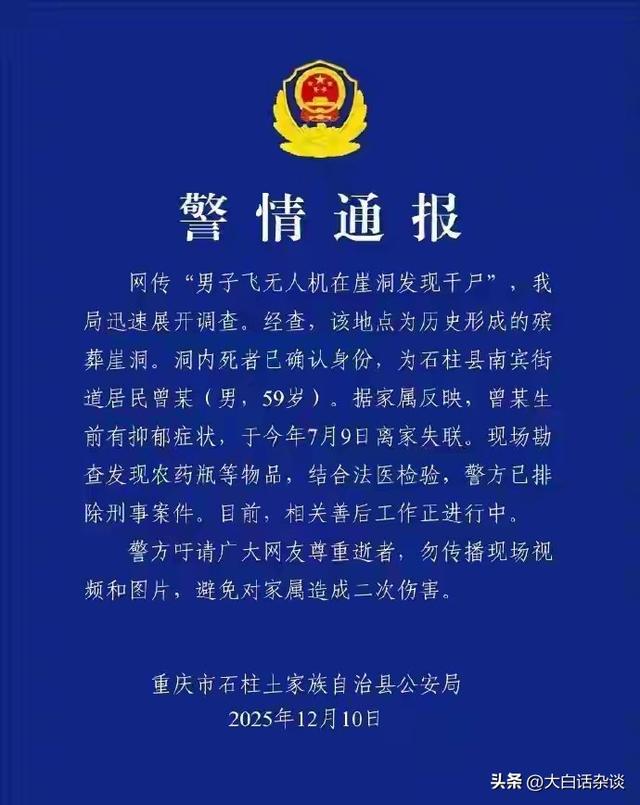 重庆崖洞干尸身份确定后续，家属已认领，死者子女发声