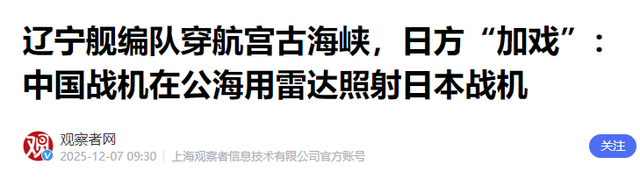 辽宁舰直逼冲绳270公里！日本战机急升空，谁在慌张一目了然