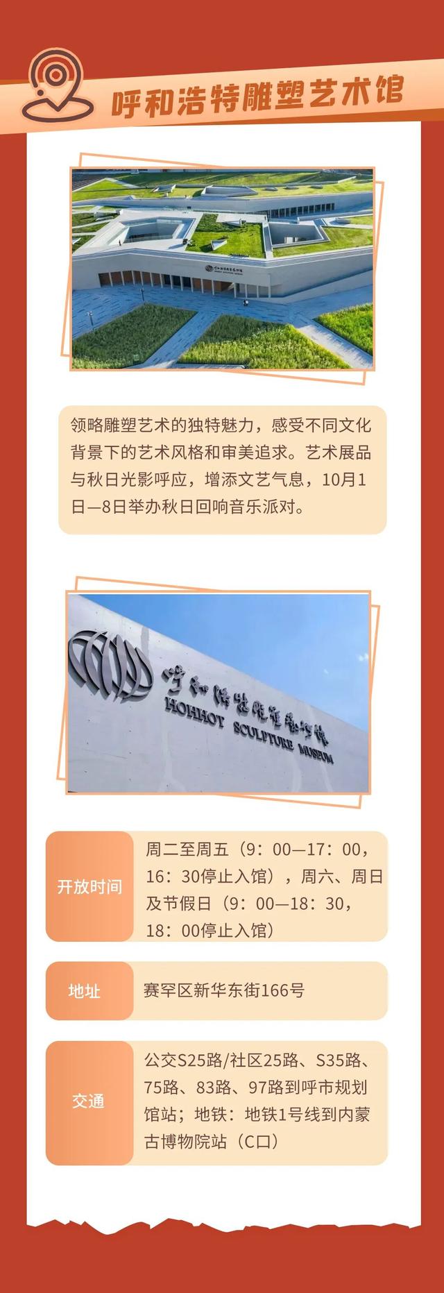 8天长假不重样！一站式指南，探秘呼和浩特历史时空
