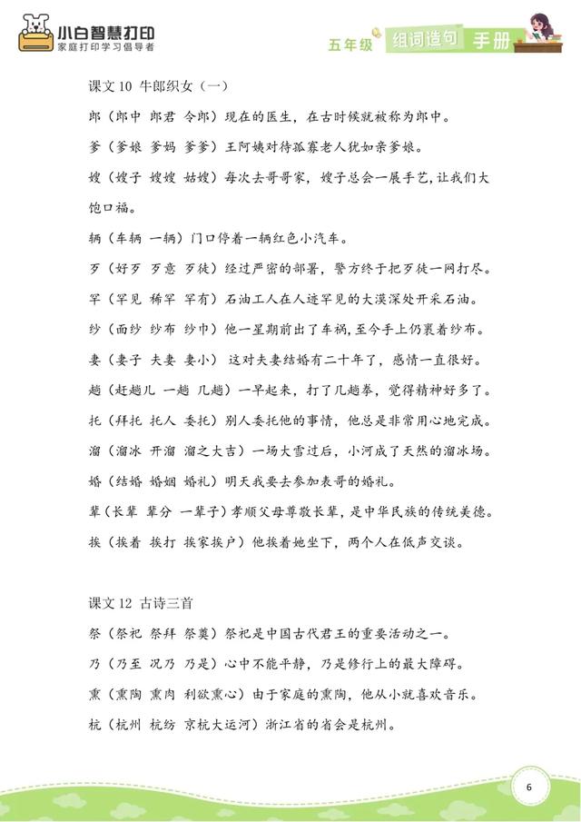 五年级语文生字组词造句手册（上册+下册），共26页，收藏备用