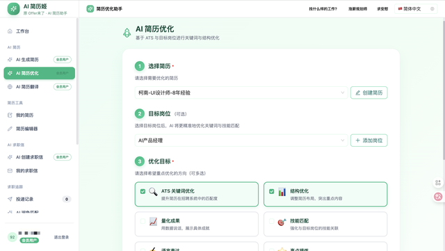 2025简历优化方法：5个实用技巧+AI简历姬范文参考