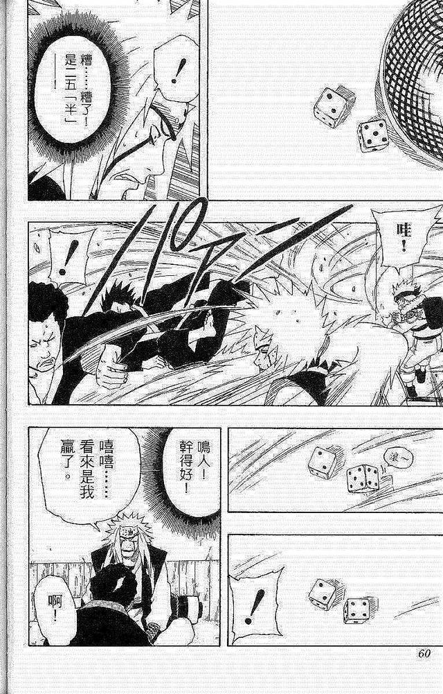 漫画 欣赏 - 火影忍者 18