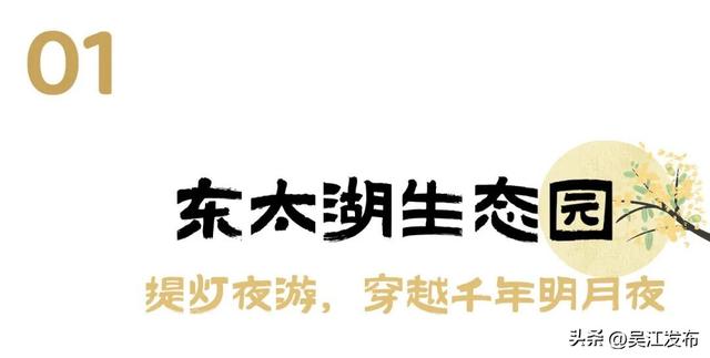 2025东太湖中秋灯会玩乐指南