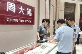 新闻追踪 | 周大福足金耳饰并非足金，雁塔区市场监管局现场检查：涉嫌存在虚假标注行为图片