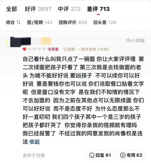 三名女子和四个孩子点一碗面，多次免费续面被拒后女子连续给出2个差评！老板：不同意和解