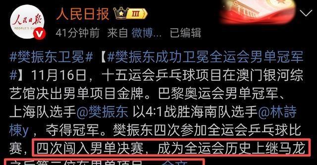 北大发文祝贺王楚钦全运会男团夺冠