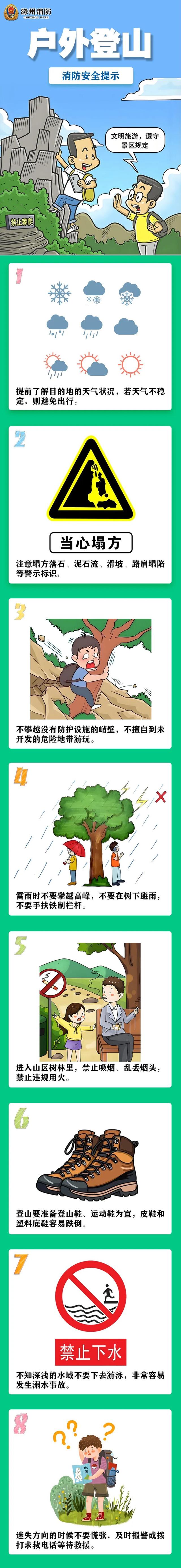 登山 = 解压？滁州男子亲测：快乐没到，消防员先到了！