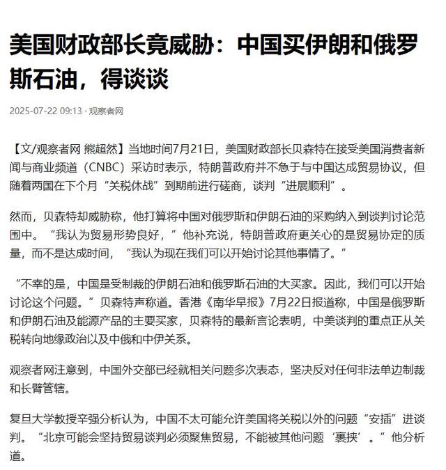 不许中国买俄伊石油，美财长话音刚落，中方抵伊，准备给美上一课