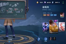 时隔多年，诸葛亮小黑板突然更新，新皮肤名为时之周刊，英雄确定图片