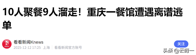 10人聚餐逃单后续：10人已社死，组局人身份被扒，张某正脸照曝光
