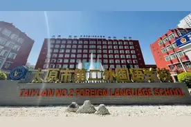 太原市第二外国语学校2024年初中小语种招生问答图片