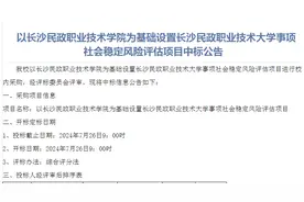 长沙民政职业技术学院升本校园面积不够，还会和城南学院合并吗？图片