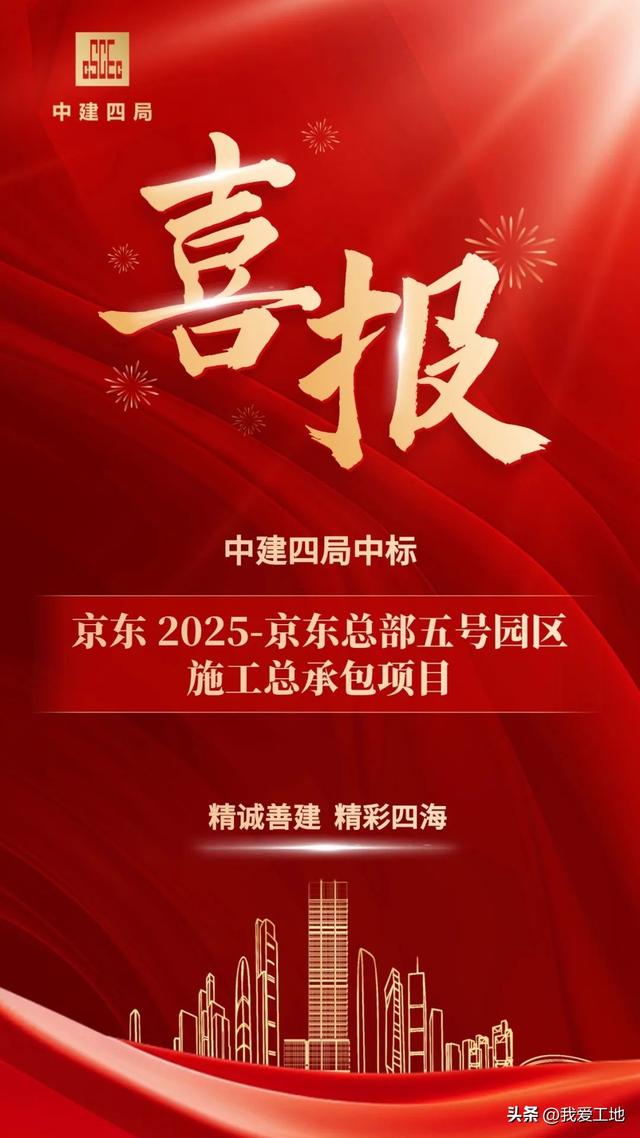 喜报 | 公司中标京东2025-京东总部五号园区项目