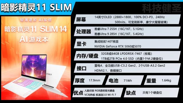 暗影精灵11 Slim全面升级 更强更时尚的14英寸独显小钢炮！