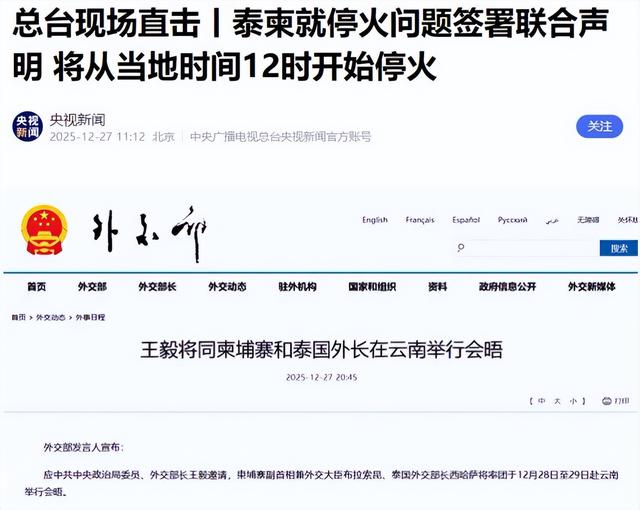 特朗普做不到的事，中方完成了	，泰柬正式停火，两国外长共同赴华