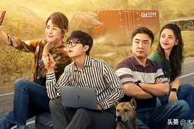 电影《人生路不熟》：剧情欢乐，温情满满，台词经典值得深思图片