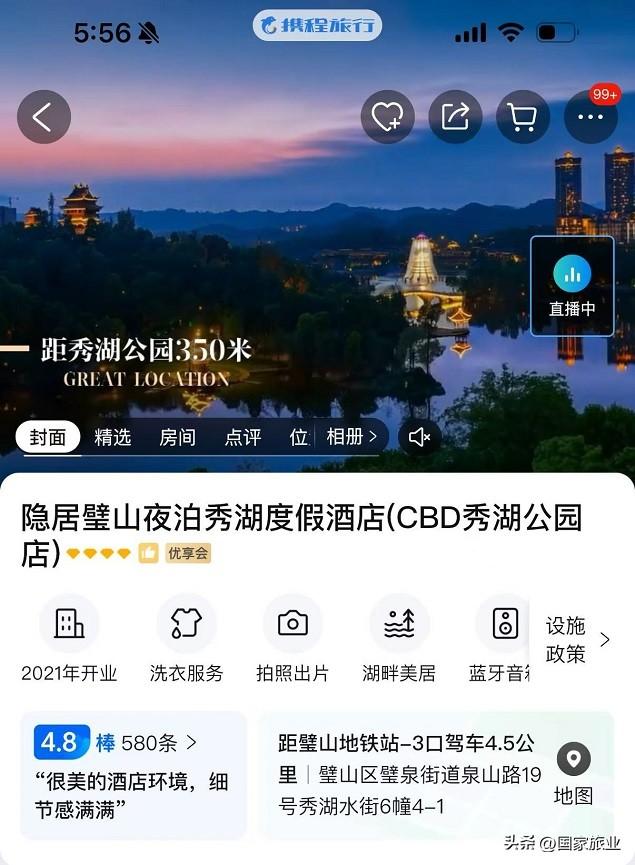 携程启动智旅未来酒店赋能计划：三年内助力20万酒店达成三个100%