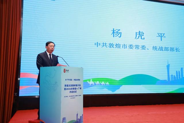 千年敦煌与花城广州共话合作启新程