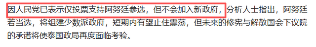 130：69！泰国新总理将上台，对华态度不一般，佩通坦还留有后招