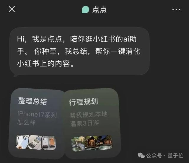 AI金矿上打盹的小红书，刚刚醒了一「点点」