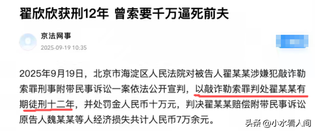 终于判刑了！毒妇翟欣欣逼死丈夫，41天骗走1300万，下场大快人心