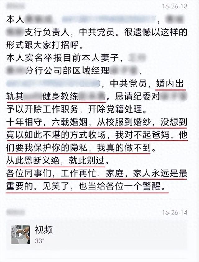 女高管出轨健身教练后续，丈夫大闹单位，照片流出，铁饭碗或不保