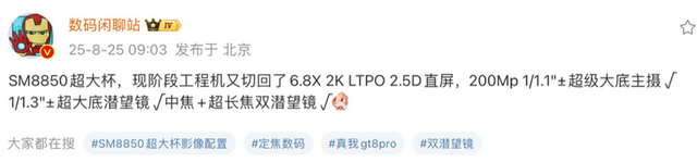 OPPO超大杯旗舰曝光：6.8x直屏+2亿主摄+双潜望，或明年3月发布