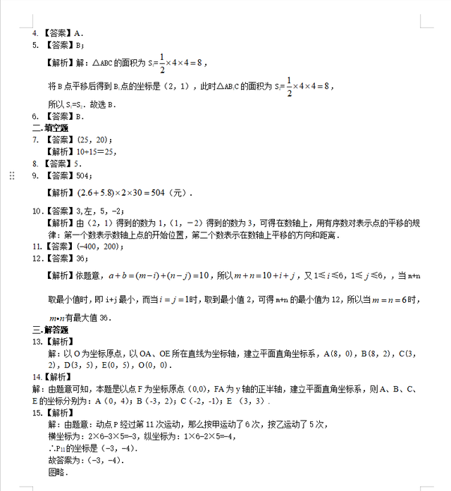 初中数学（七下）——坐标方法的应用测试题（含答案）