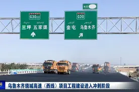 通车倒计时！乌鲁木齐绕城高速（西线）项目传来最新消息！图片