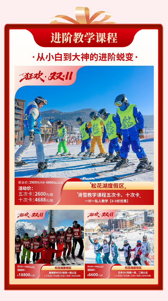 双奖加冕献礼新雪季 | 来松花湖度假区拥抱初雪