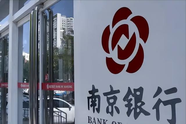 股东砸钱挺南京银行，业绩放缓，罚单频现引担忧