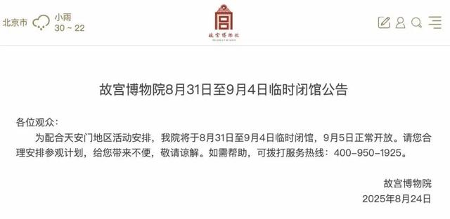 天安门广场、故宫开放时间调整
