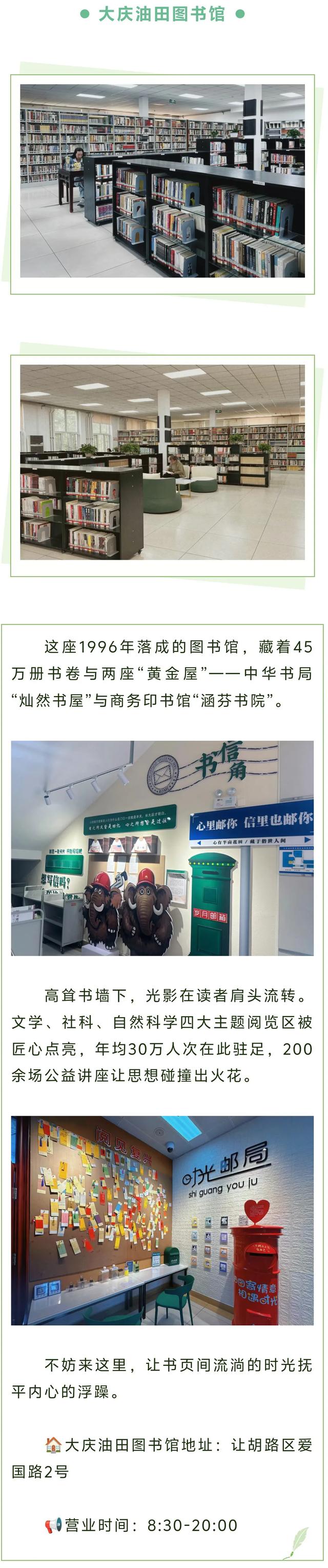 大庆十大“最美书房”，你去打过卡吗？