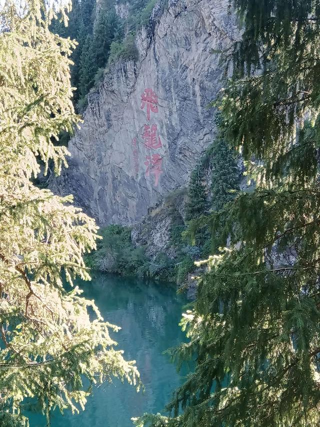 仙境之旅 天山天池