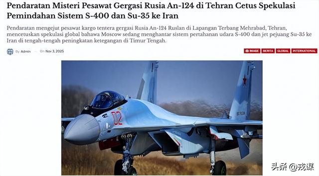 俄巨型运输机突降伊朗！军火专机还带苏35？美以急眼拦不住