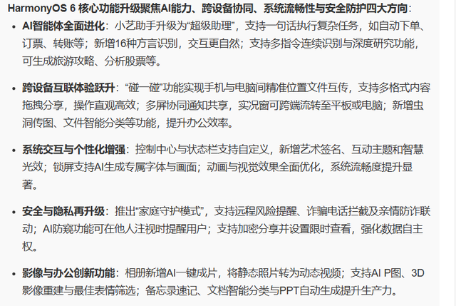 鸿蒙操作系统 OS 6 这几个超好用功能，你一定要知道