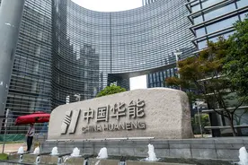 央企大揭秘——中国华能集团图片