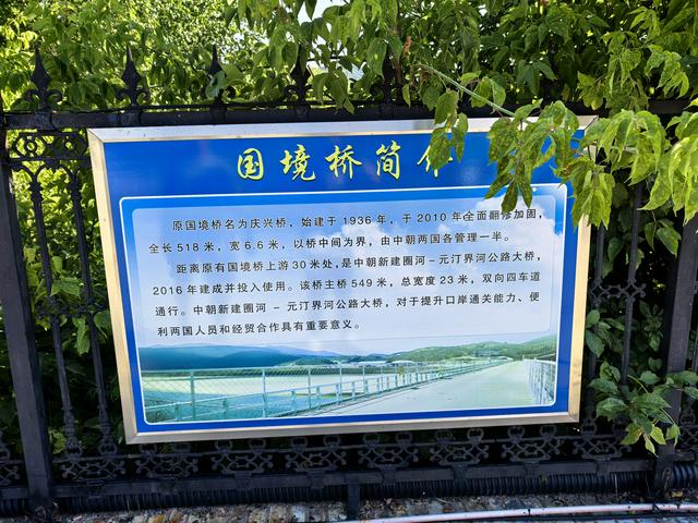 2025年夏季东北边境游（22）圈河口岸