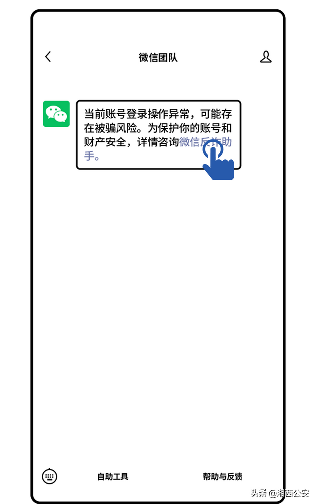 微信反诈助手提醒——小心“假租客真诈骗”！