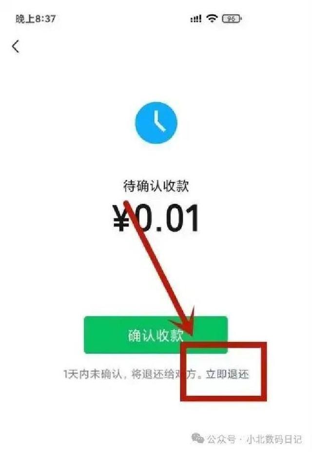 微信转账竟可退回？三步追回你的钱