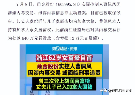 国家出手4位首富被抓！有些已入外籍，原因曝光，早该迎来这一天