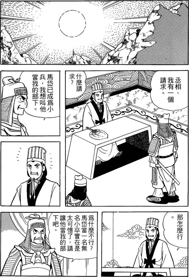漫画 欣赏 - 三国志 59