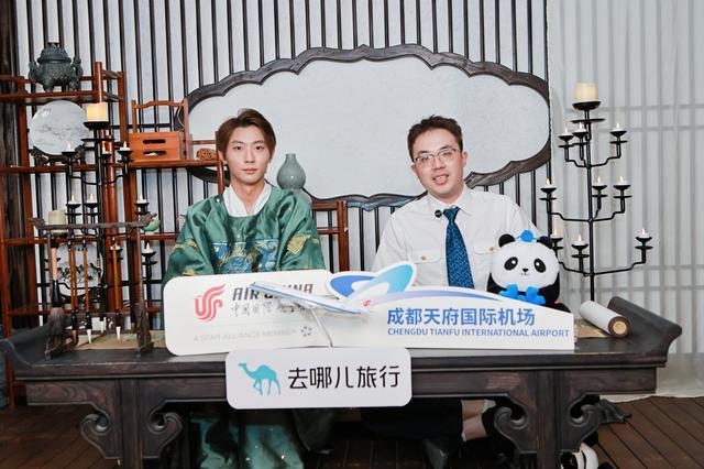 “携手天府，从蓉出发，世界同游” 成都国际航空枢纽融合文商旅体新生态