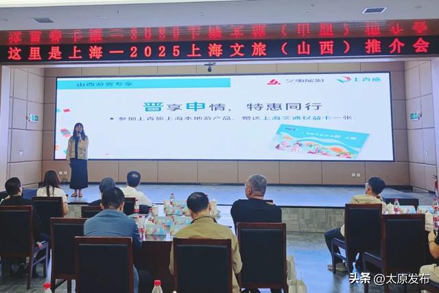 共绘文旅新篇章！2025上海文旅推介会走进山西