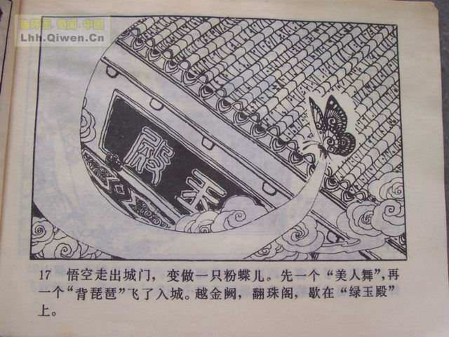 精品连环画展示与鉴赏 -《孙悟空外传》